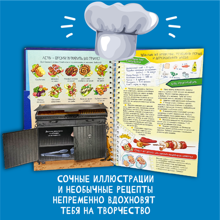 Детская книга БимБиМон Готовим с шефом