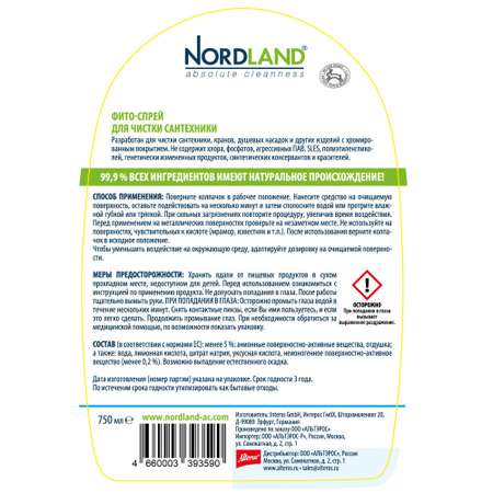 Фито-спрей Nordland для чистки сантехники 750 мл