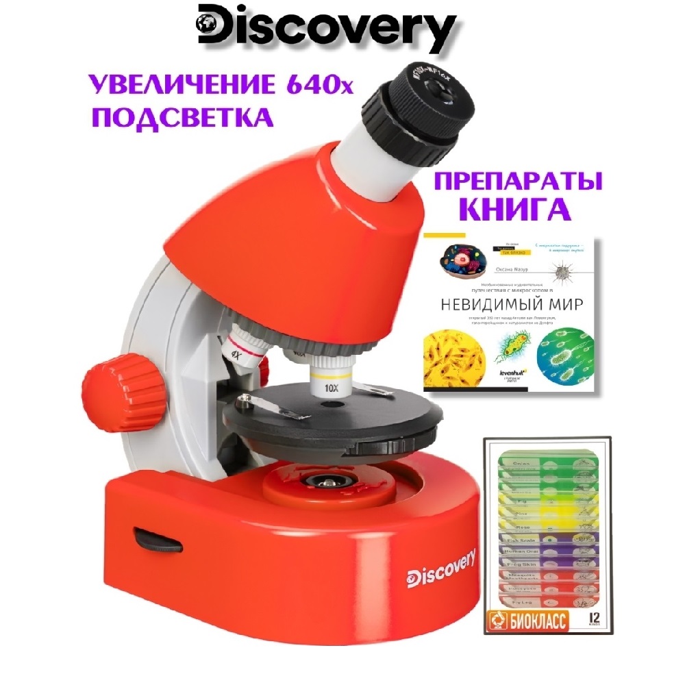 Микроскоп DISCOVERY - фото 2