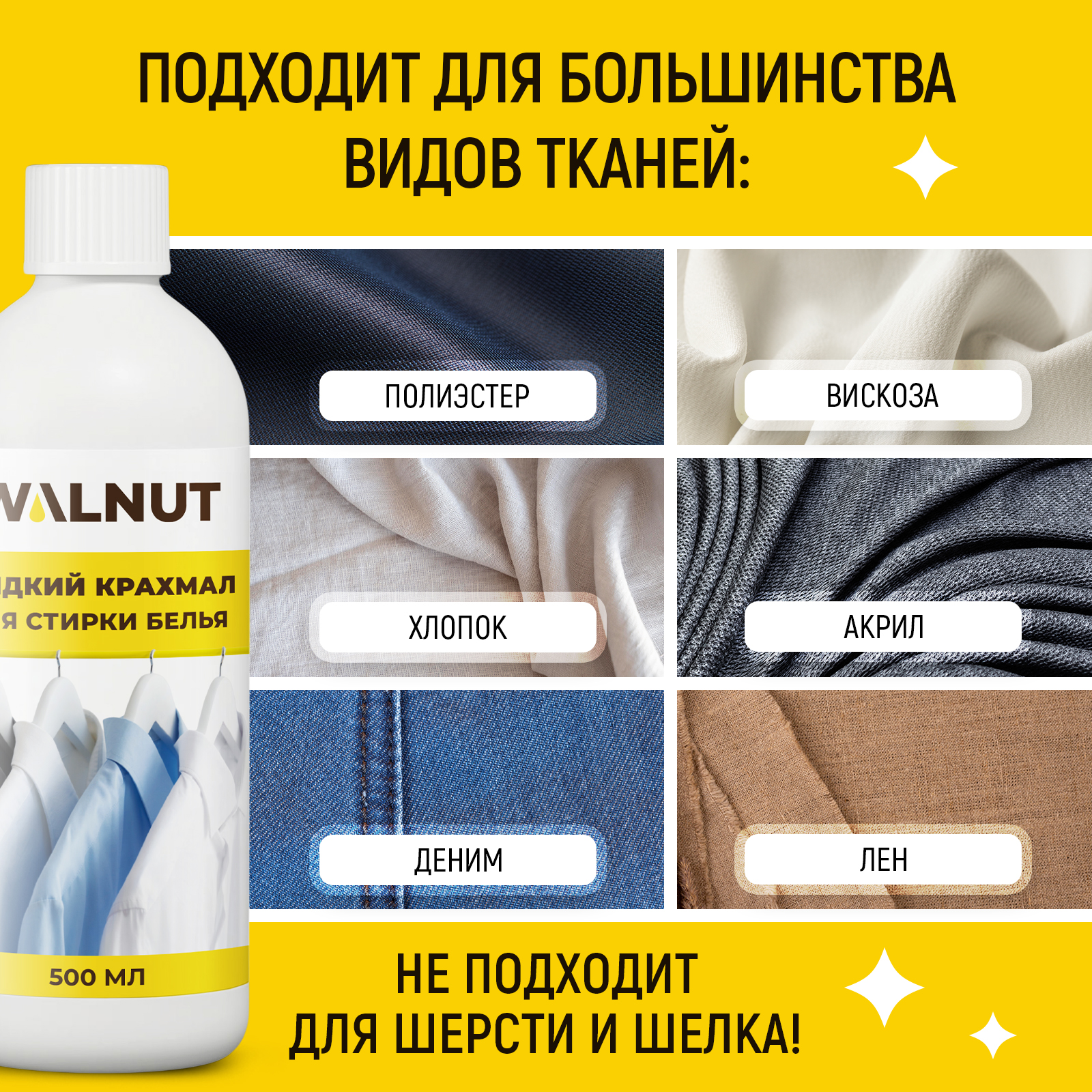 Средство для глажки WALNUT 0.5 л 0.586 кг 1 шт. 1 упак. - фото 5