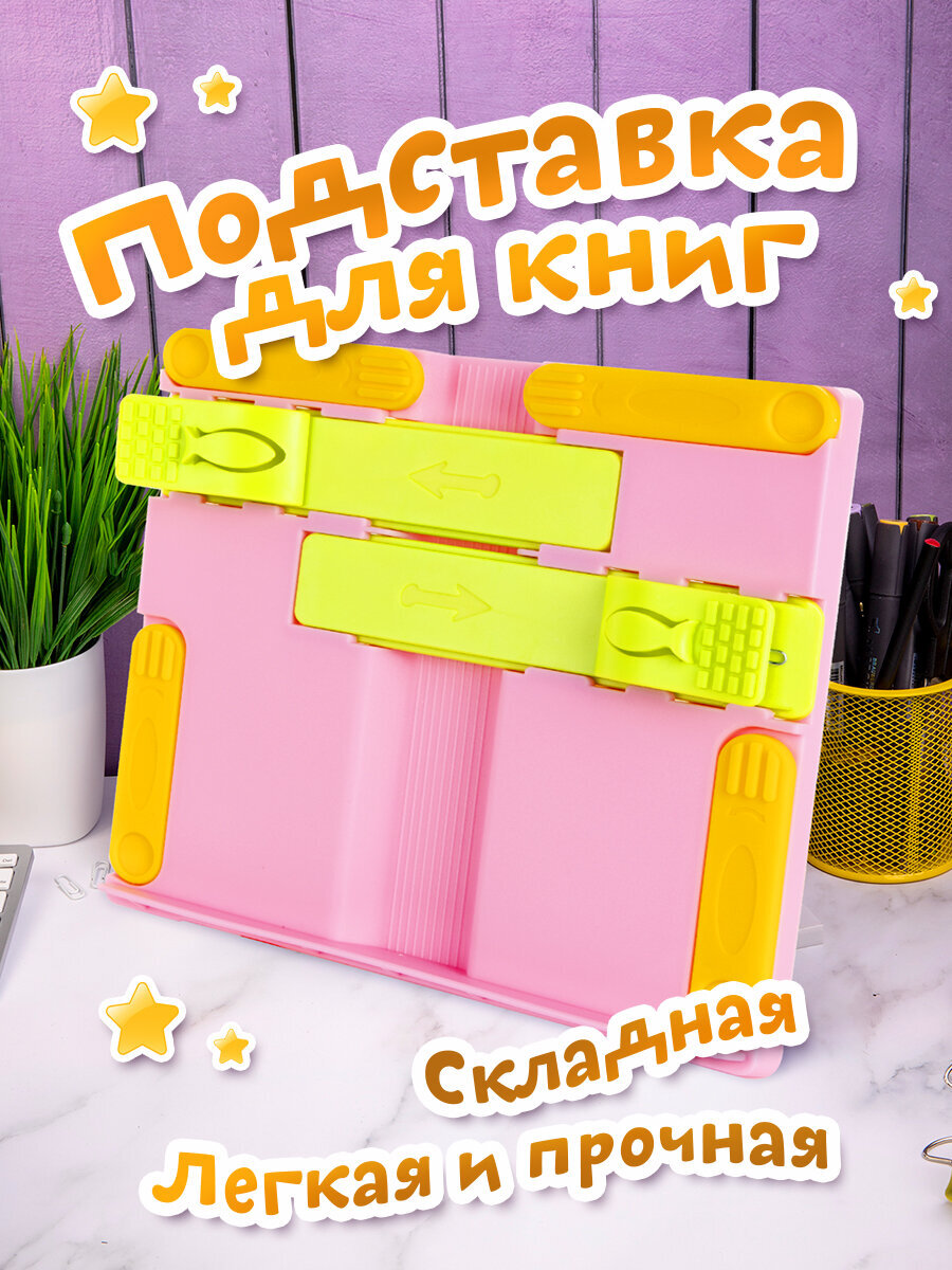 Подставка для книг Юнландия - фото 1