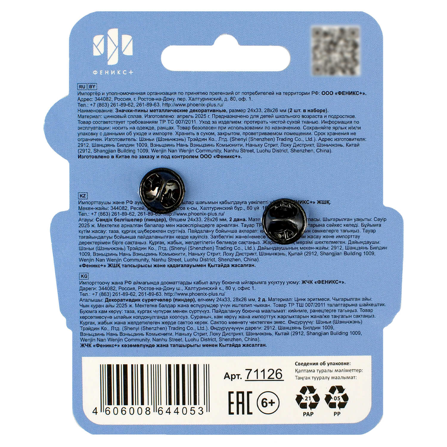 Значок Феникс + Капибара 2 шт. - фото 5