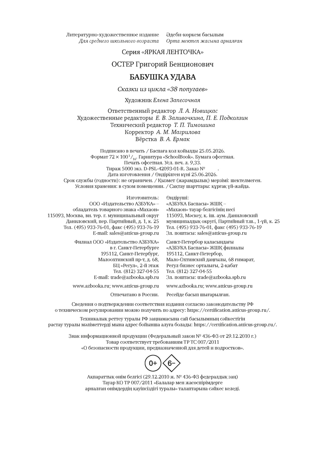 Книга Махаон ЯркЛент Остер Г Б Бабушка удава Сказки из цикла 38 попугаев - фото 2