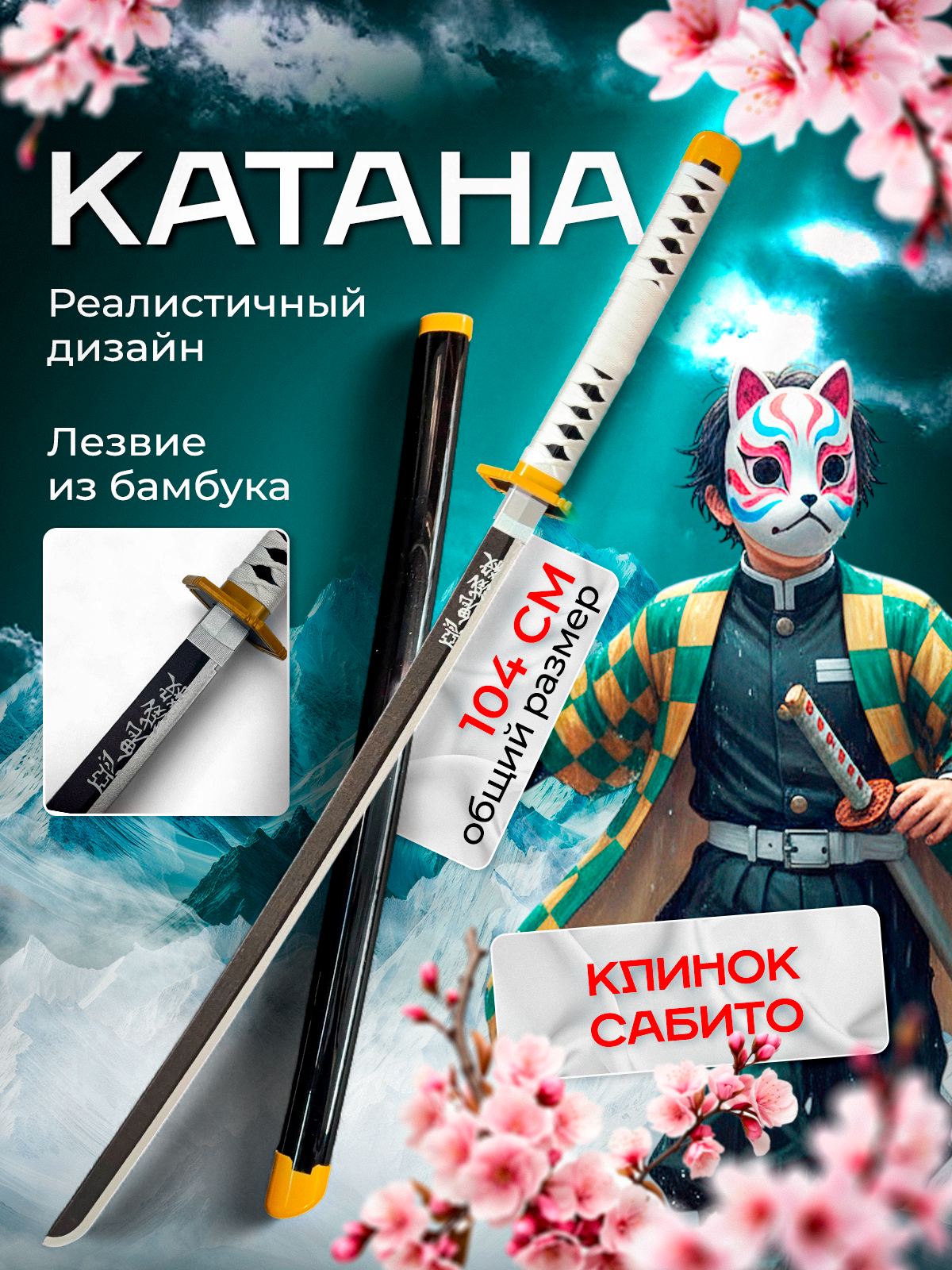 Катана MagicStyle - фото 1