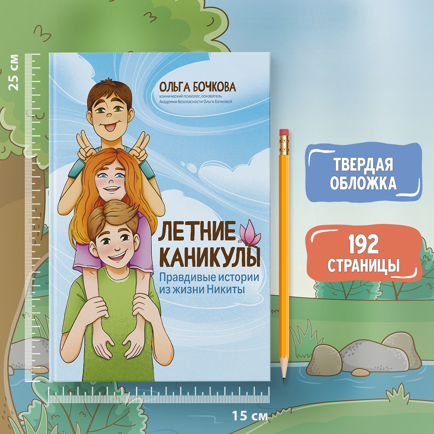 Книга Феникс Летние каникулы Правдивые истории из жизни Никиты Детская психология - фото 9