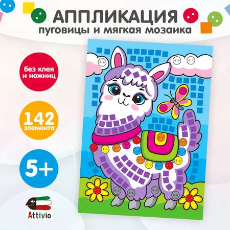 Набор для творчества Attivio аппликация в ассортименте
