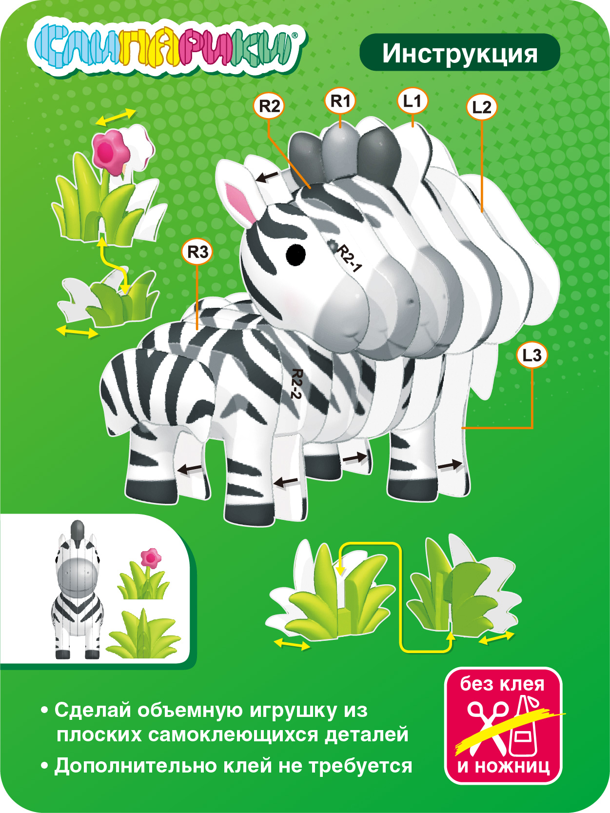 Конструктор СЛИПАРИКИ Зебра 24 дет. - фото 2