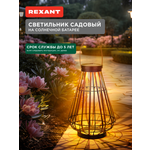 Лампа REXANT Тростник