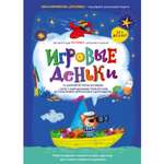 Книга ЭКСМО-ПРЕСС Игровые деньки Peonnika