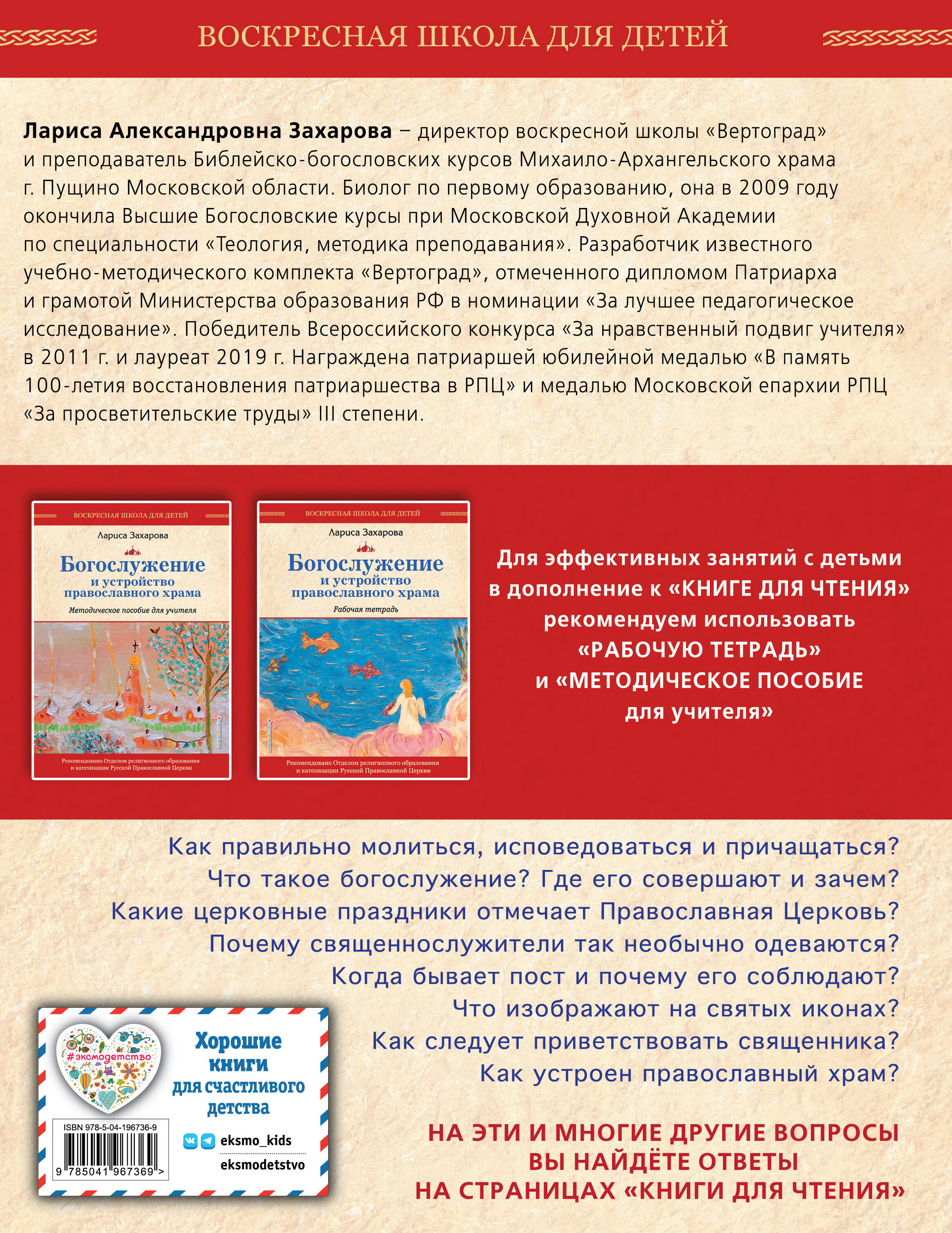 Книга Эксмо Богослужение и устройство православного храма Книга для чтения - фото 6