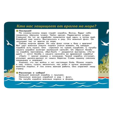 Книга-пазл Русское Слово Мы поздравляем наших пап Февраль