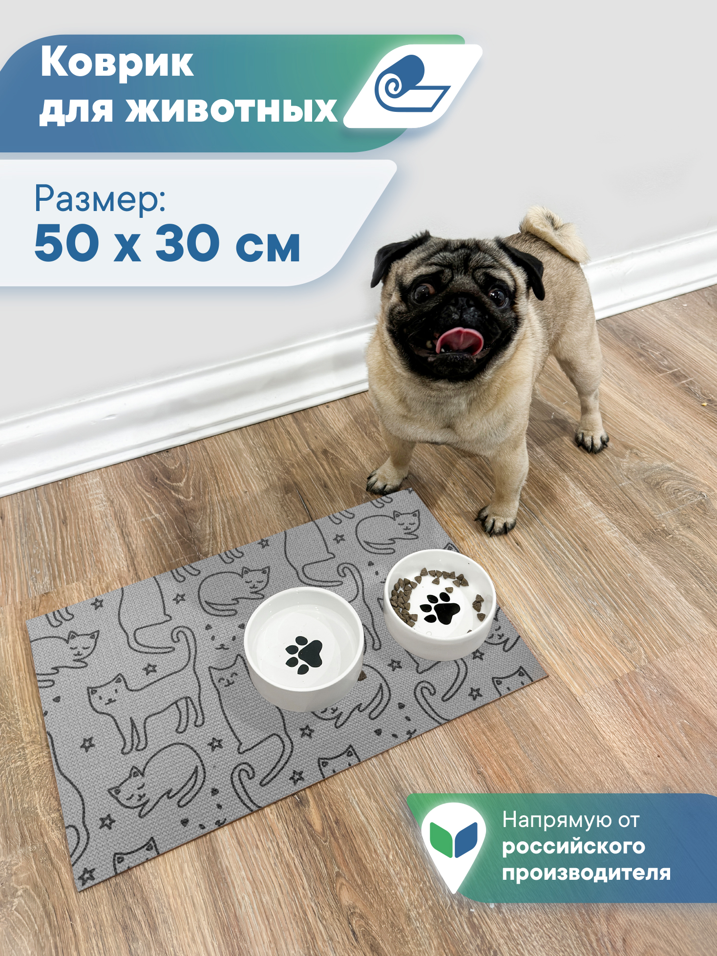 Коврик под миску VILINA для собак и кошек 50х30 см. - фото 1