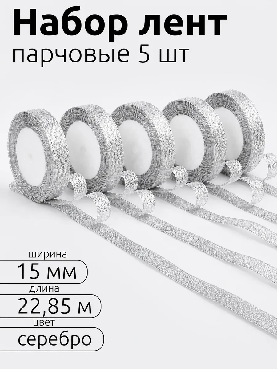 Лента для рукоделия и упаковки Magic 4 Hobby золотистый 15мм 22.85м набор 5шт - фото 1