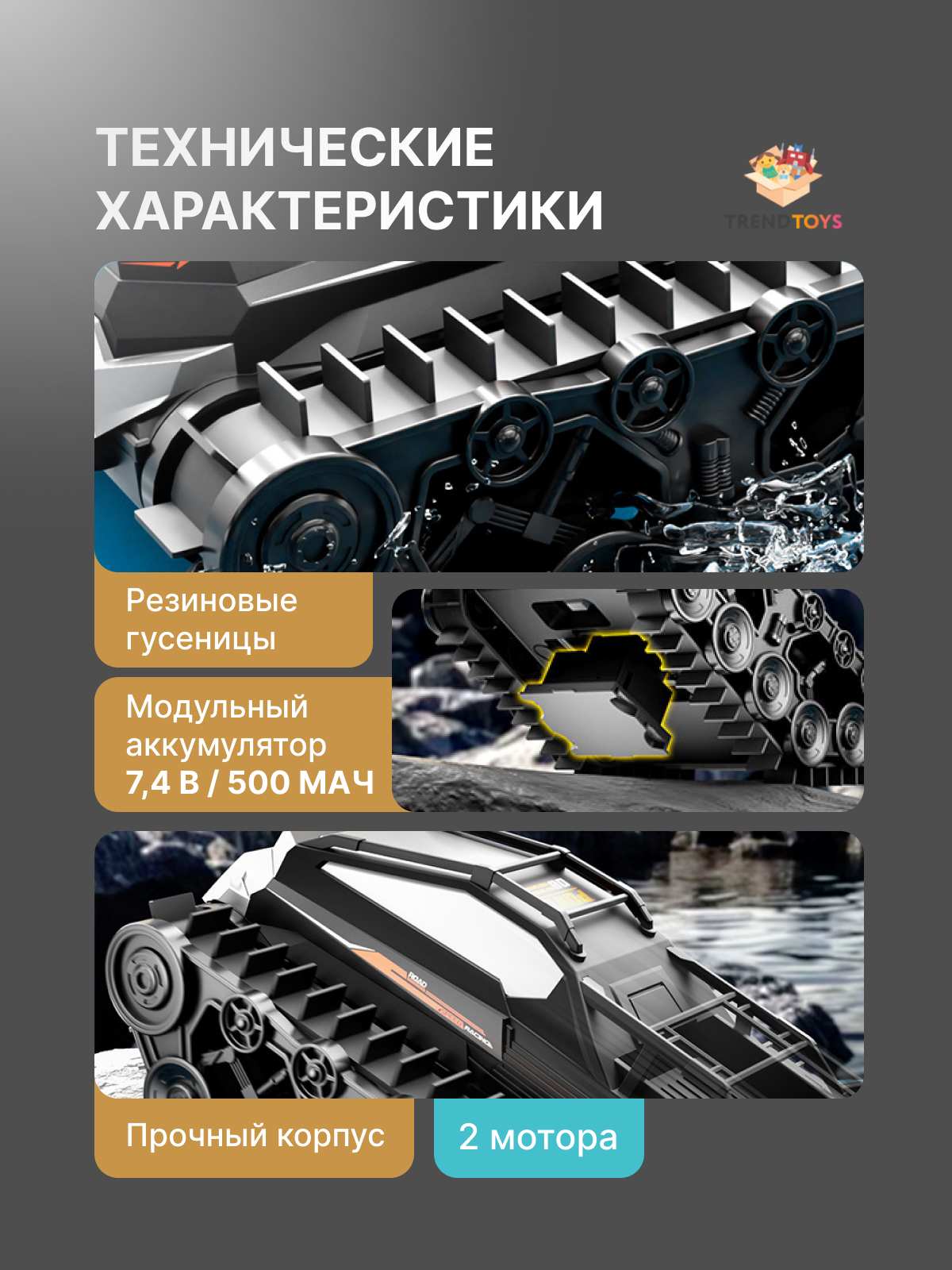Внедорожник РУ TrendToys гусеничный - фото 6