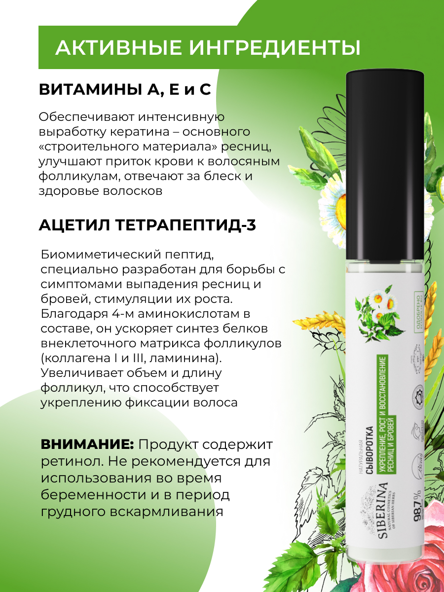 Сыворотка Siberina натуральная «Укрепление рост и восстановление» для ресниц и бровей 10 мл - фото 6