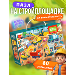 Пазл El BascoKids Стройплощадка