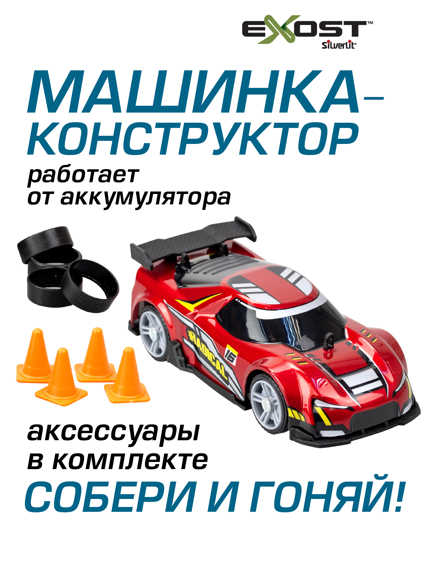 Автомобиль РУ Exost Радикальный гонщик 16 см - фото 1