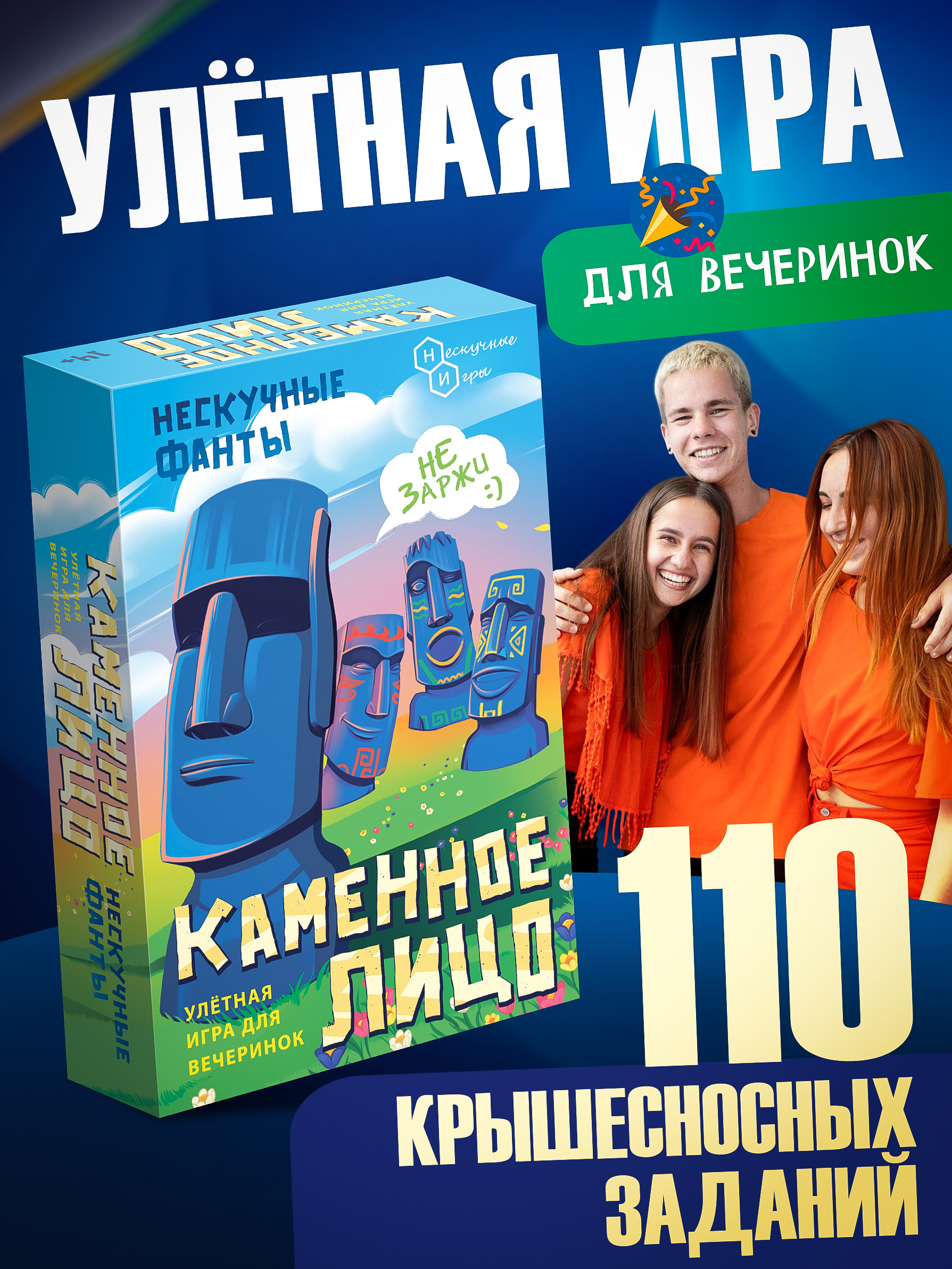 Настольная игра Нескучные игры Нескучные фанты Каменное лицо - фото 1
