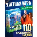 Настольная игра Нескучные игры Нескучные фанты Каменное лицо