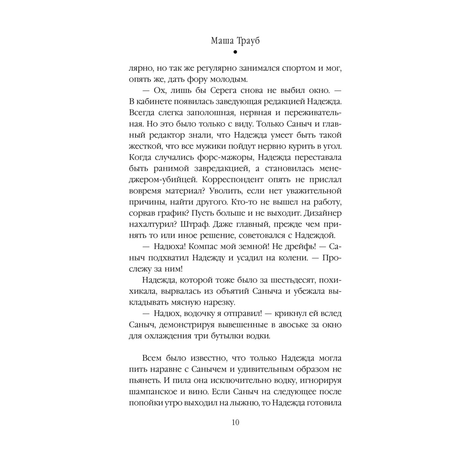 Книга Эксмо Неслучайные люди - фото 7