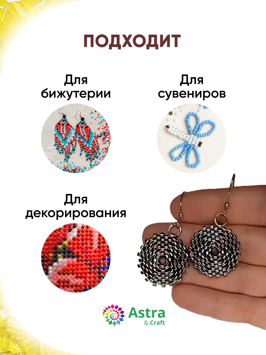Набор для творчества Astra Craft бисер рубка 11/0 15г - фото 4