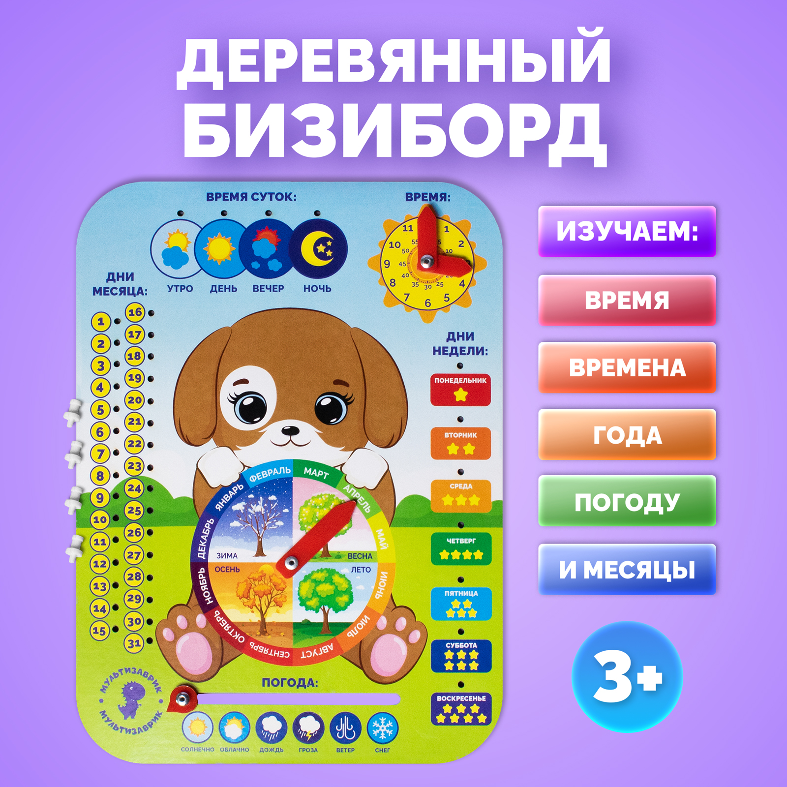 Игрушка МУЛЬТИЗАВРИК бизиборд - фото 1