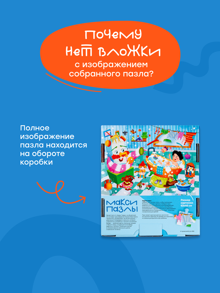 Пазл Харди Гарди Пазлы для детей Мойдодыр классический - фото 13