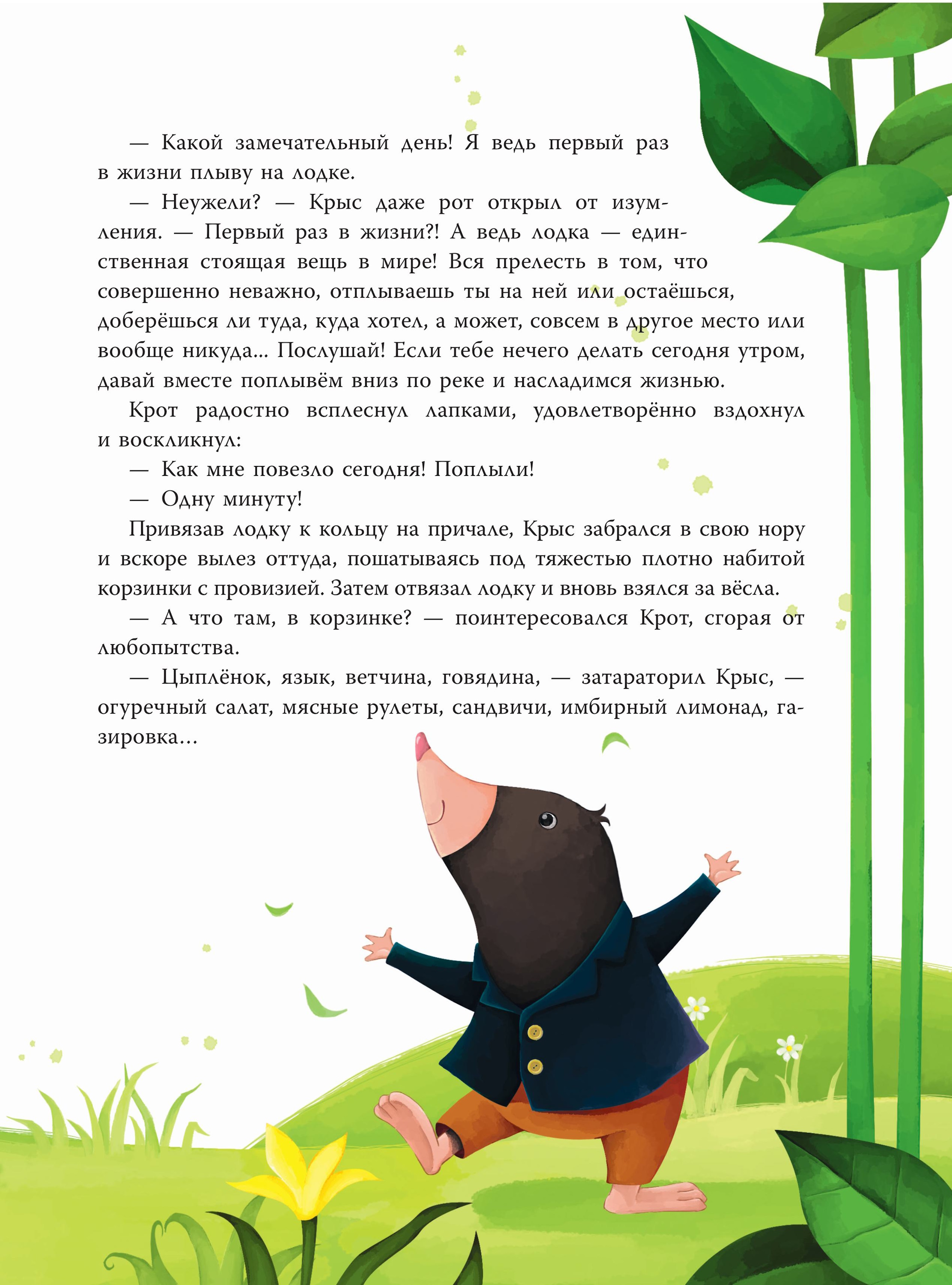 Книга Эксмо Ветер в ивах Яркий огонек - фото 8