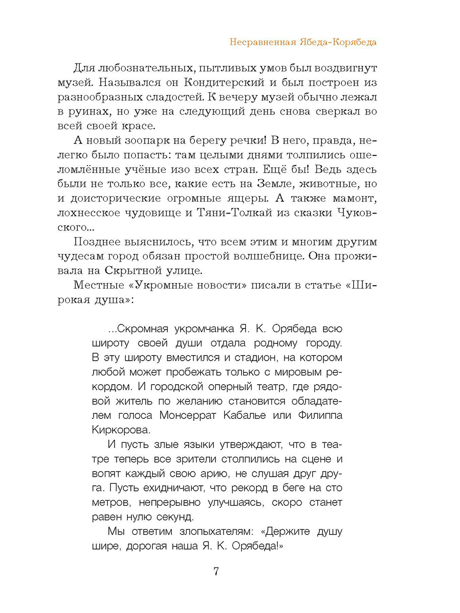 Книга Детская литература Несравненная Ябеда-Корябеда - фото 3