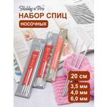 Спицы для вязания Hobby Pro носочные 20 см 3,5/4/6 мм