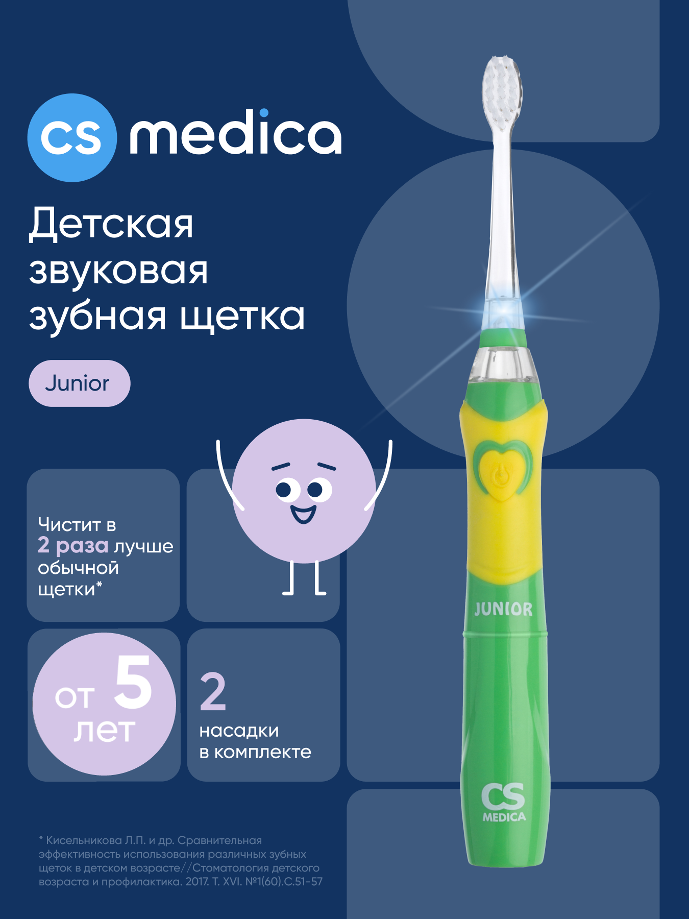 Зубная щетка электрическая CS MEDICA - фото 2