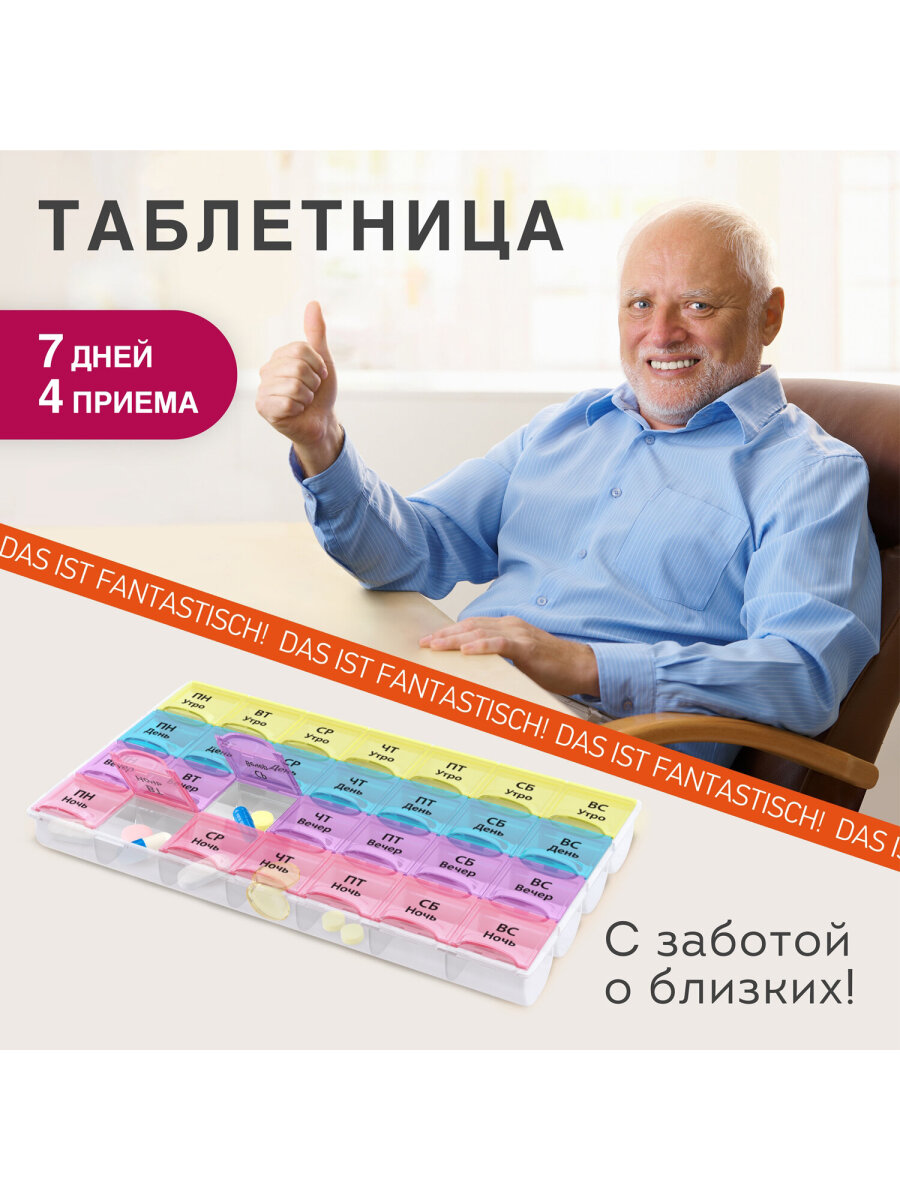 Таблетница DASWERK на неделю 4 приема - фото 2