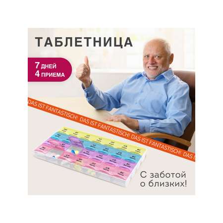 Таблетница DASWERK на неделю 4 приема