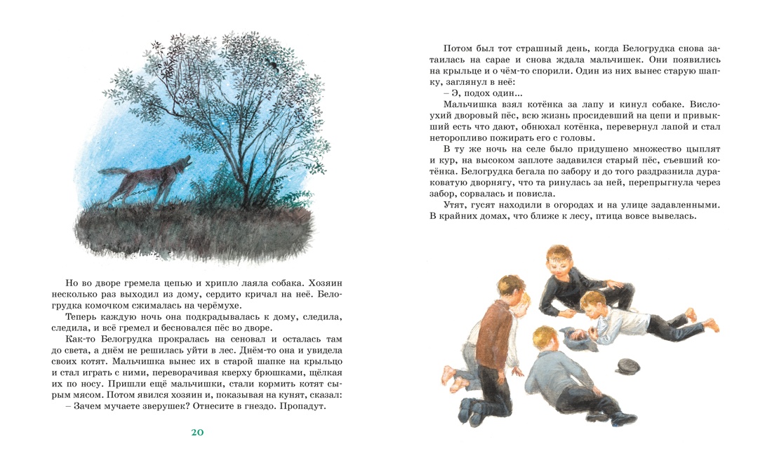 Книга Махаон Астафьев В Васюткино озеро Рассказы Классная классика - фото 7