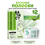 Восковые полоски для депиляции лица Батист с экстрактом алоэ вера