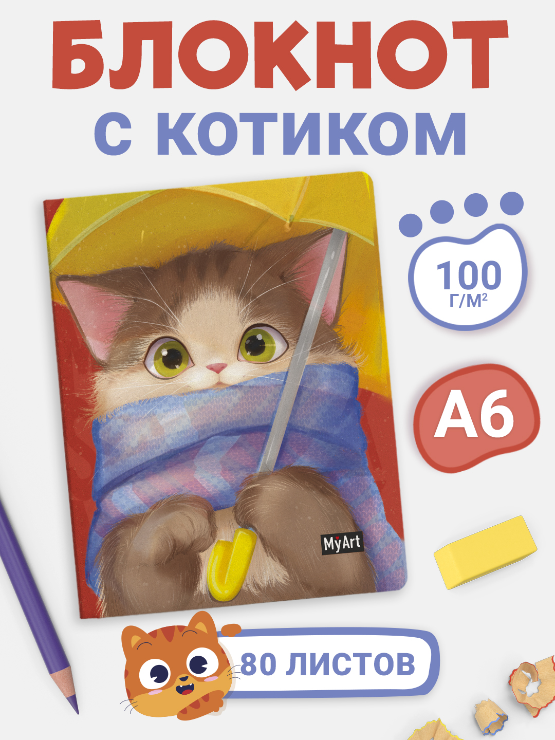 Скетчбук Проф-Пресс карманный блокнот Meowbook. А6 80 лист. 1 шт. - фото 1