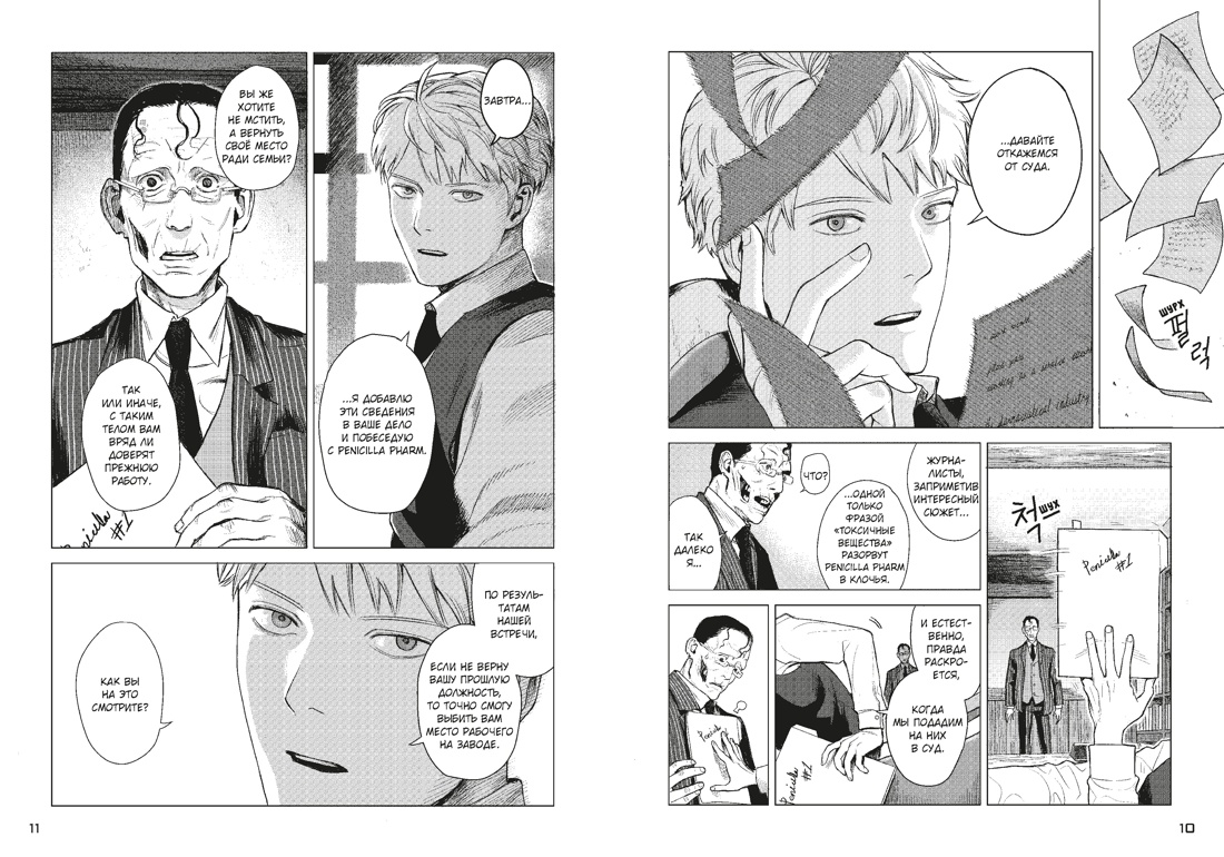 Книга Махаон Махаон Манга Граф ром Канчхак В Парадокс мертвецов - фото 13