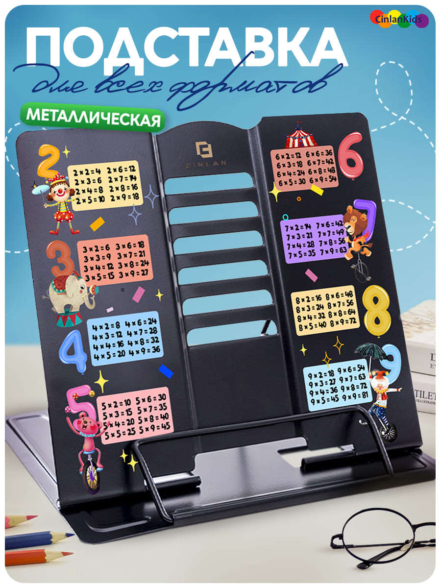 Подставка для книг CINLANKIDS - фото 1