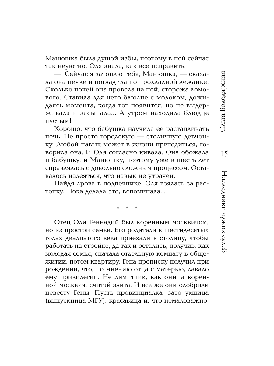 Книга Эксмо Наследники чужих судеб - фото 13