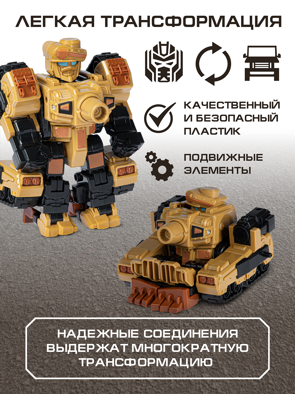 Фигурка AUTODRIVE Робот трансформер Танк - фото 2