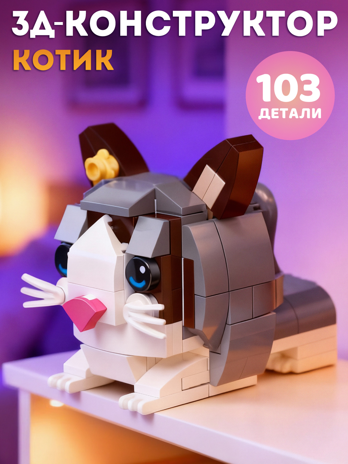 Конструктор Компания Друзей 103 дет. - фото 1