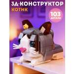 Конструктор Компания Друзей 103 дет.