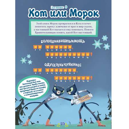 Книга Комсомольская правда Сказочный патруль Все под контролем Задания