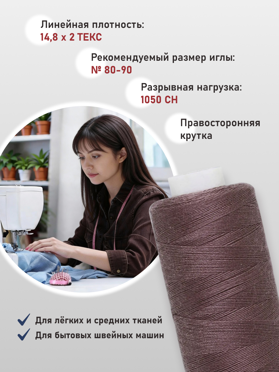 Нитки для шитья 40/2 Bestex 10шт цв 298 - фото 2