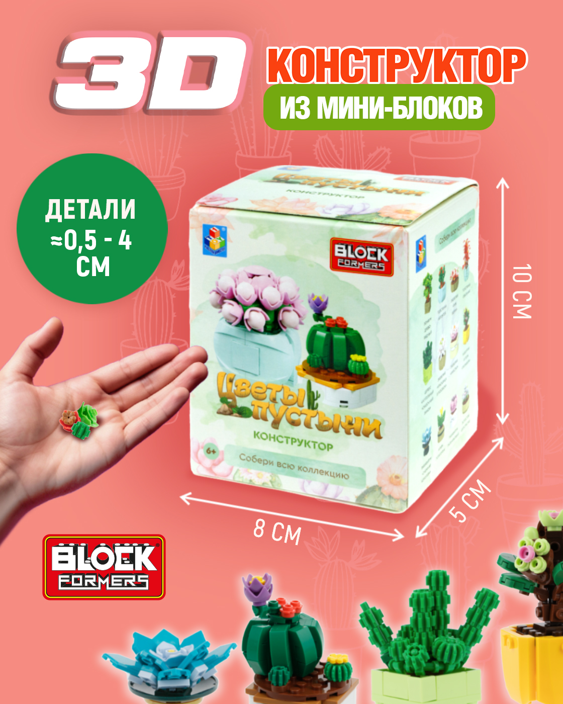 Конструктор Blockformers в ассортименте - фото 2