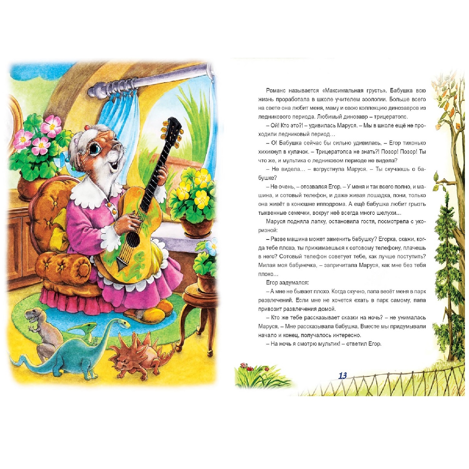 Книга Алтей Приключения Суслика в стране Седьмого лепестка - фото 3