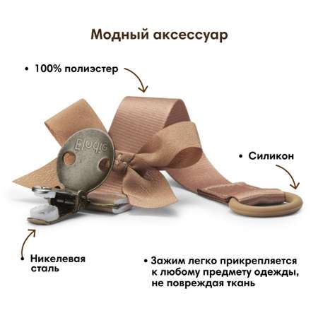 Клипса для пустышки Elodie