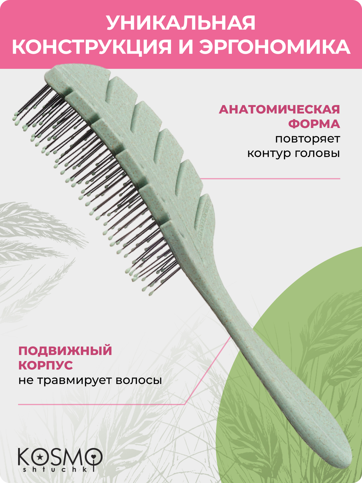 Массажная расческа KosmoShtuchki - фото 5