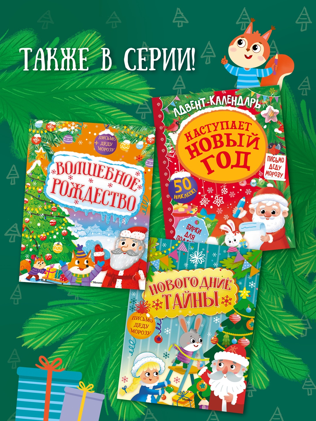 Книга Махаон Новогодние тайны - фото 5