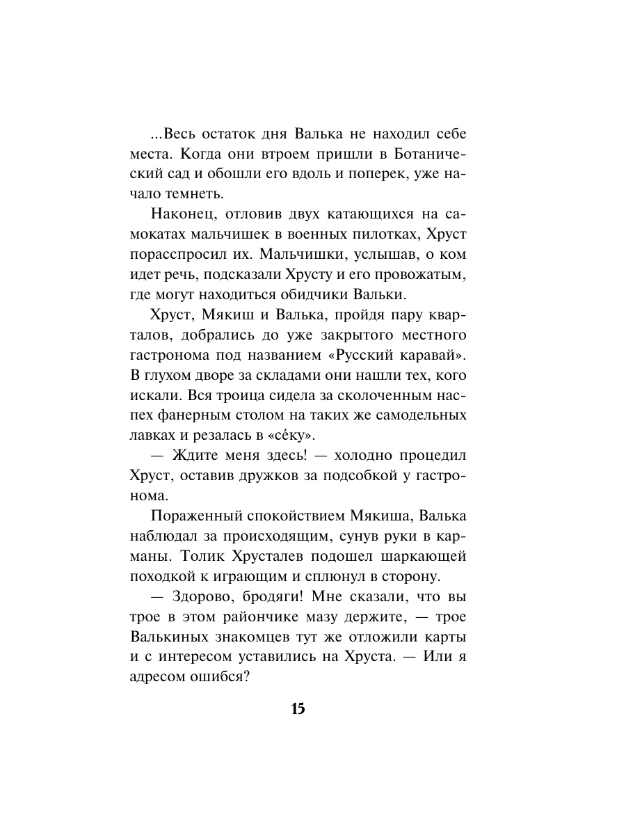 Книга Эксмо Убийца с того света - фото 14